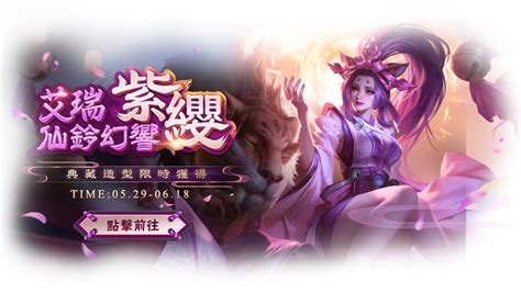 仙鈴幻響紫纓多少錢|《Garena 傳說對決》